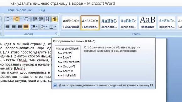 Как удалить лист в документе word. Как удалить ненужную страницу. Как убрать ненужный лист в Word документе. Как удалить страницу в Ворде. Как удалить лишнюю страницу в Ворде.