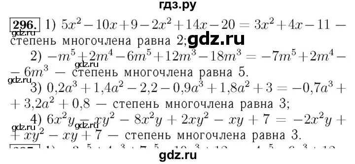 Геометрия 9 класс номер 296. Алгебра 7 класс номер 296. Номер 296 по алгебре 7 класс Мерзляк. Алгебра 7 класс Мерзляк номер 1095.