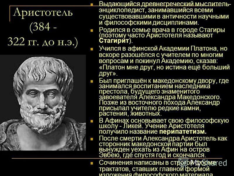 великие ученые греции. философская и научная картина мира аристотеля. античная философия и наука. аристотель и античная наука. ученые древней греции.