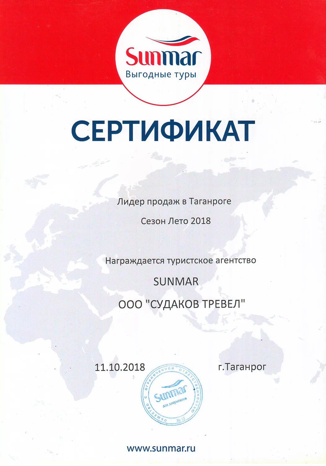 Санмар проверка заявки. Сертификат на путевку. сертификат о рекламном туре. подарочный сертификат sunmar. овт санмар.