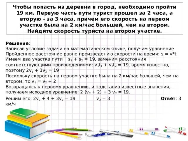 В первый день туристы прошли треть. Город задач. 3 Задачи про город. Задача про туристов. Задача по математике про туристов.