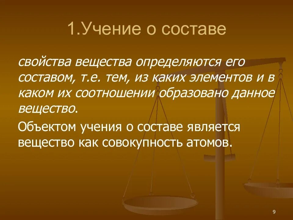 1 учение. Учение о составе вещества. Состав учения. Учение о составе вещества кратко. Учение о составе химии.