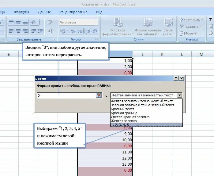 Скрытно значение. Скрытые ячейки в эксель. Скрыть ячейки в эксель. Как в экселе скрыть нулевые значения. Скрыто в экселе в ячейке.