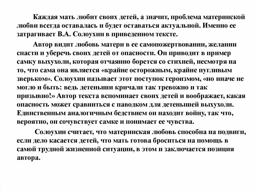 Текст сухомлинского про школу сочинение егэ. Материнская любовь сочинение ЕГЭ. Материнская любовь проблема сочинение. Сила любви сочинение ЕГЭ. Сочинение о силе материнской любви ЕГЭ.