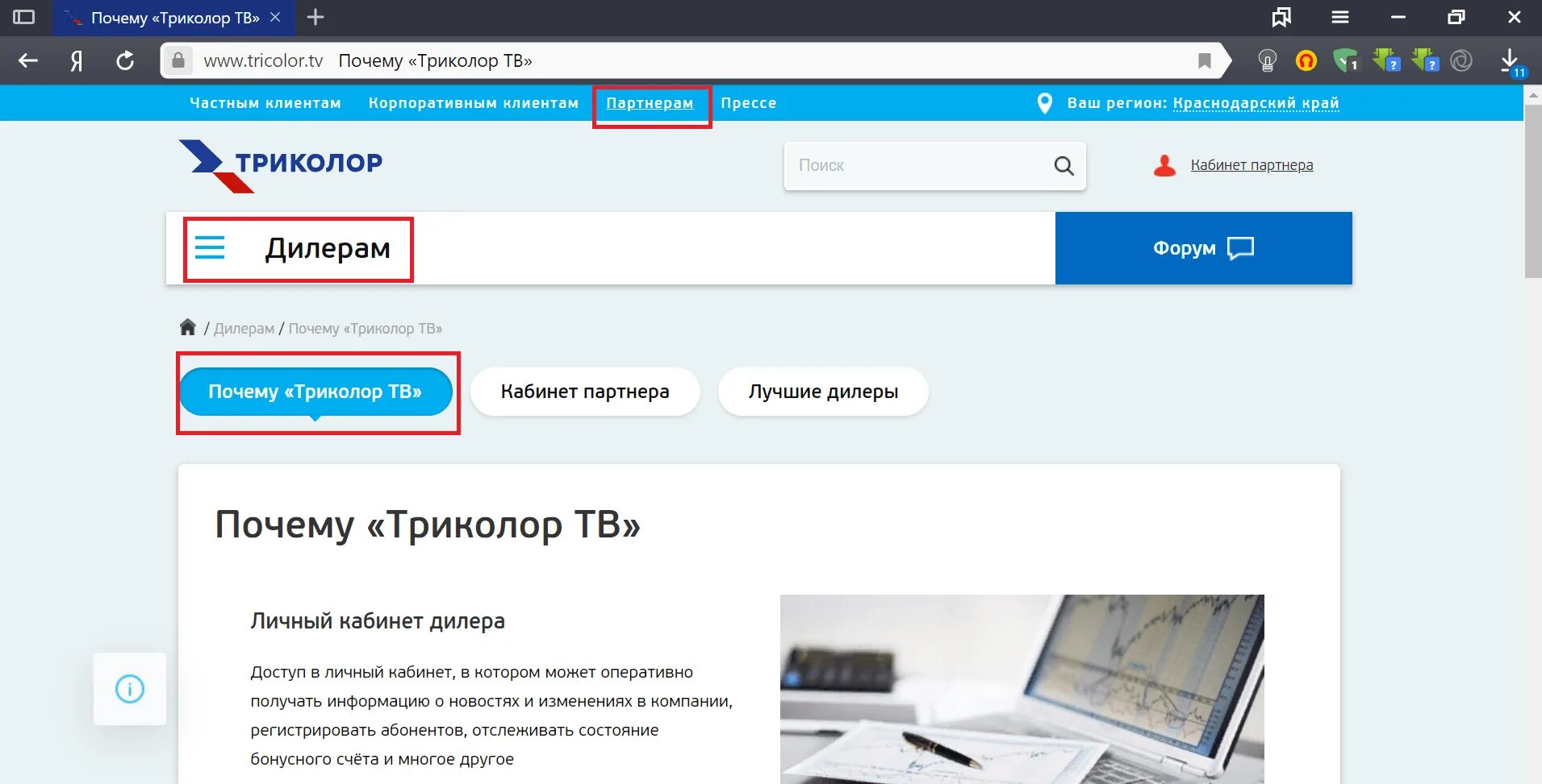 Триколор личный кабинет. Триколор кабинет дилера. Личный кабинет дилера. Личный кабинет Триколор ТВ дилера.