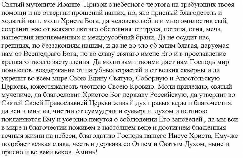 Иоанну сочавскому на торговлю сильная. Молитва Иоанну сочавскому на торговлю.