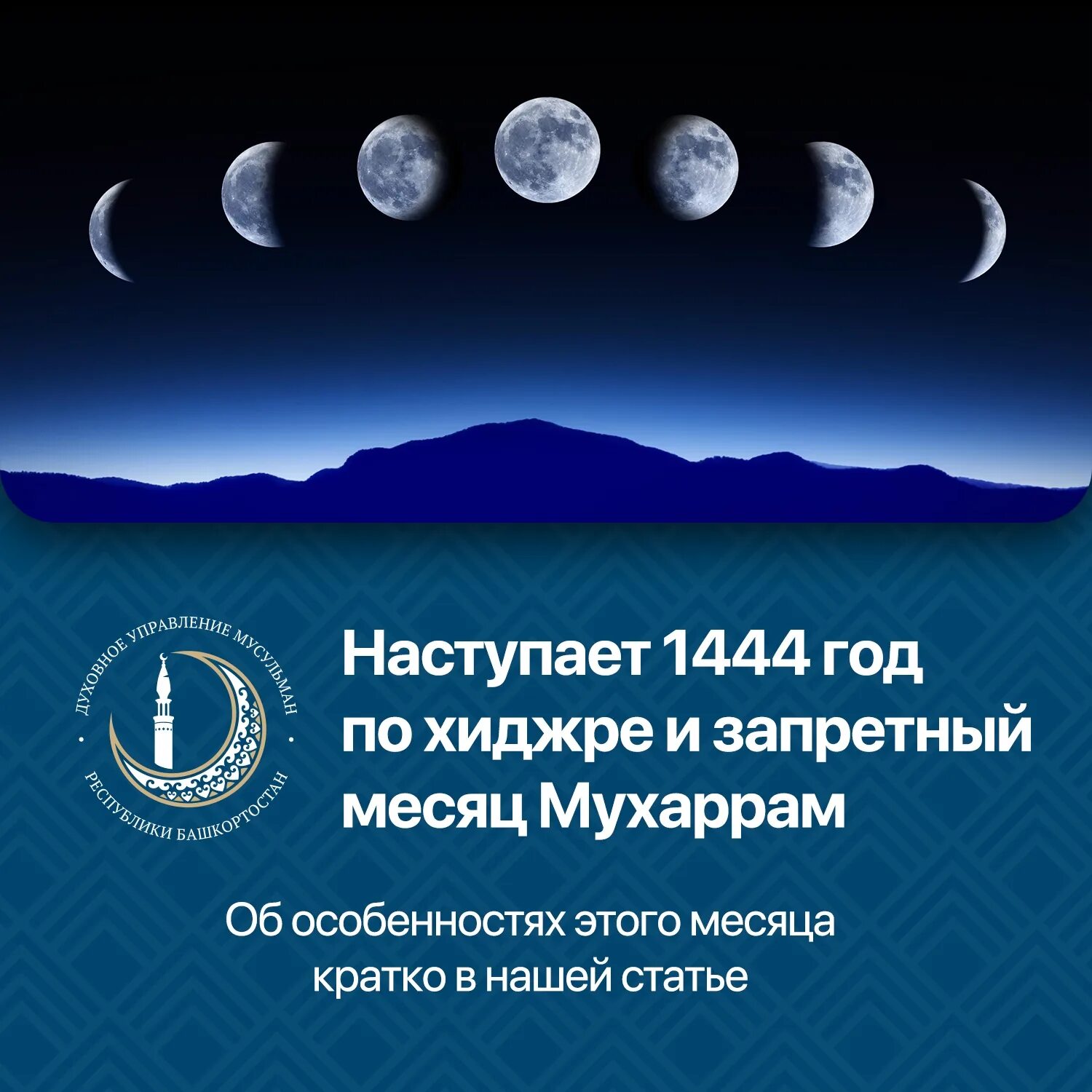 Исламские месяцы 2024. Месяц Мухаррам. Мусульманский новый год. Поздравление с мусульманским новым годом. С новым годом по Хиджре.