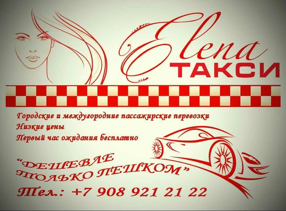 Такси успех. Такси верхний тагил телефон. Такси верхний тагил. Такси верхняя. Такси верхнее дуброво свердловская область номер телефона.