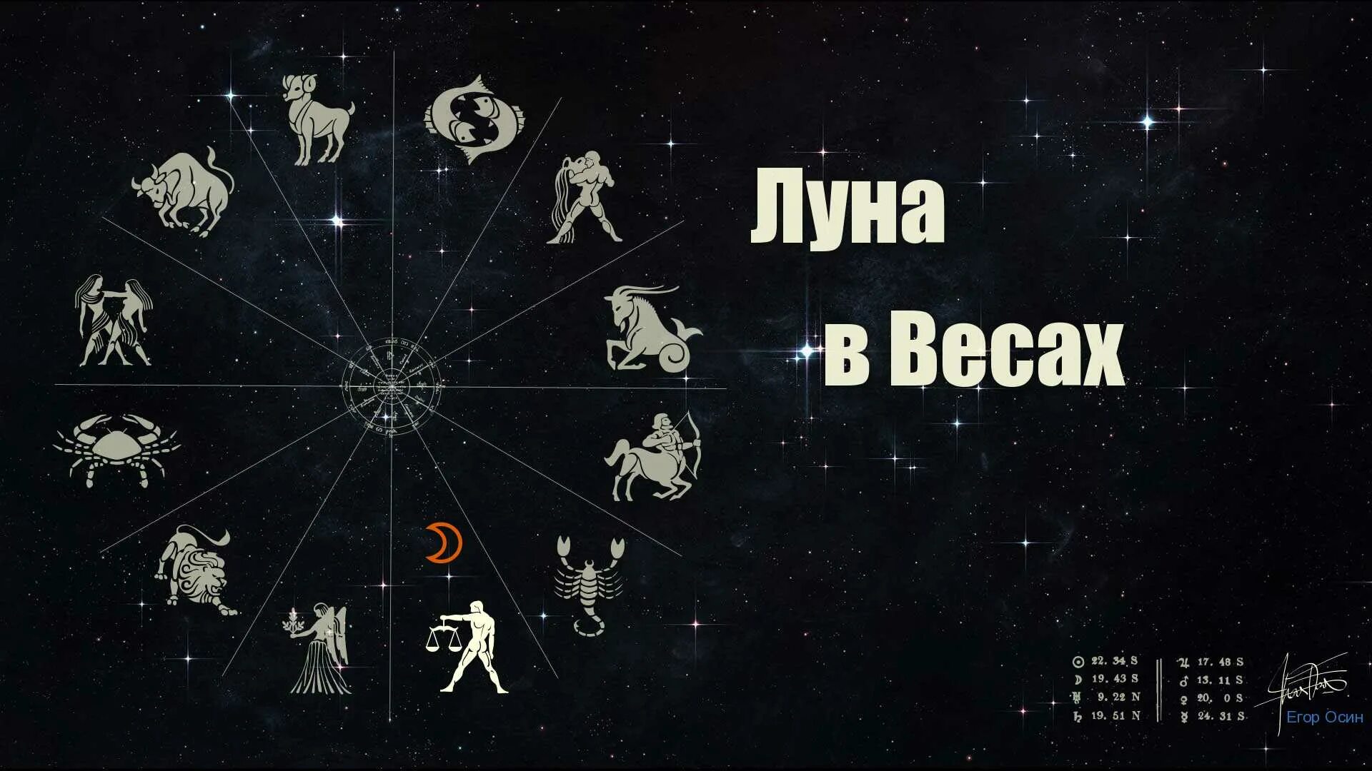 Что значит луна в весах. Луна весы. луна в весах. луна в весах картинки. уран в весах.