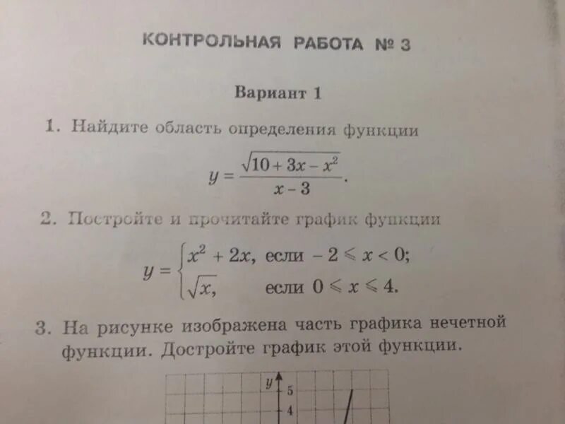 Контрольная работа функции вариант 2 9 класс