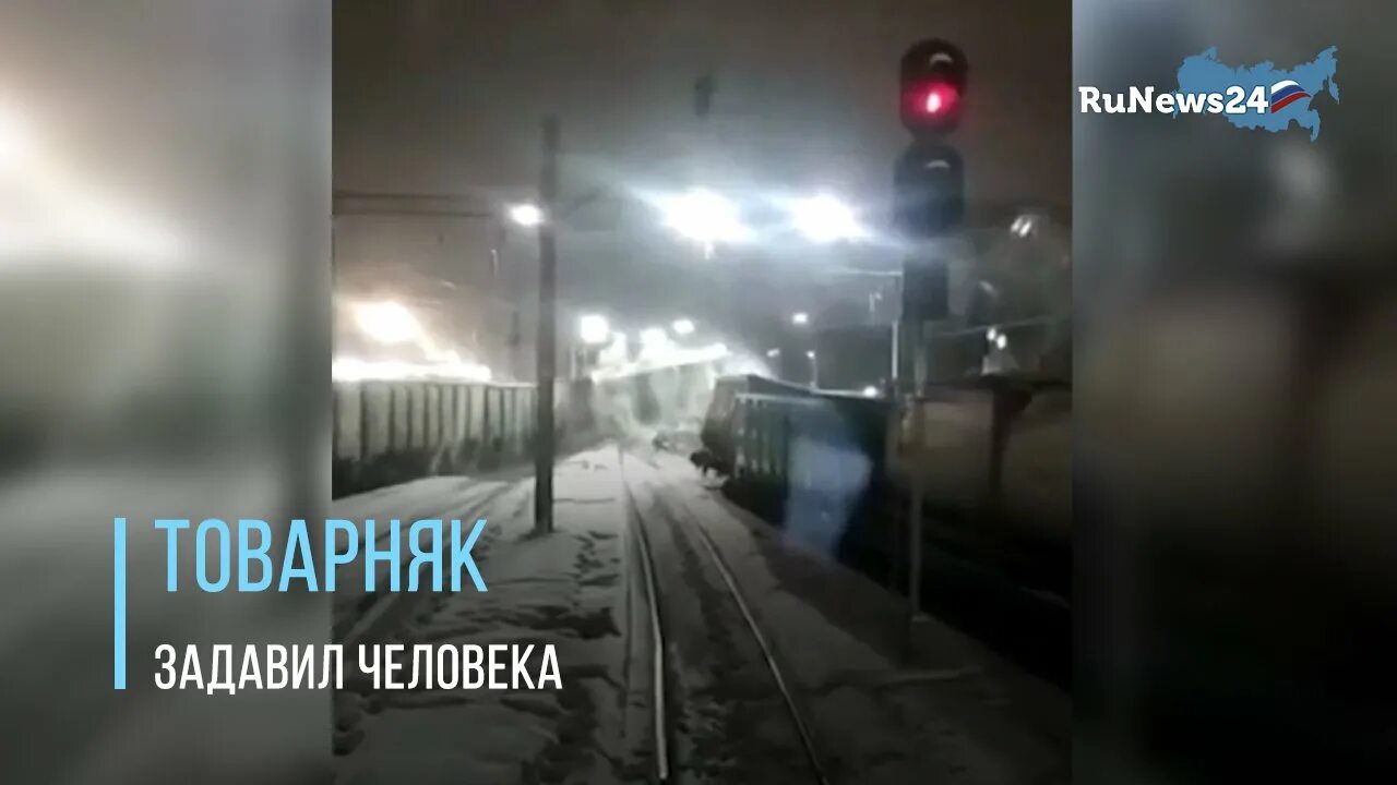 Поезд пришел на станцию утром впр 7. Сход на станции люблино. авария на станции люблино. люблино сортировочная станция авария. поезд сбил человека на станции люблино.