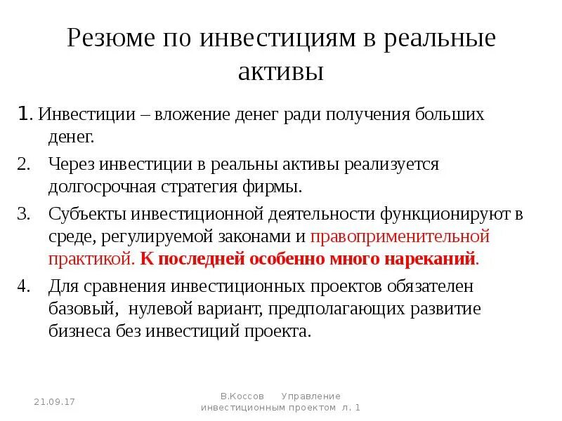 Инвестиции в реальные Активы. Инвестиции в реальные Активы примеры. Классификация инвестиций в реальные Активы. Реальные инвестиции это вложения в. Инвестиционные активы примеры