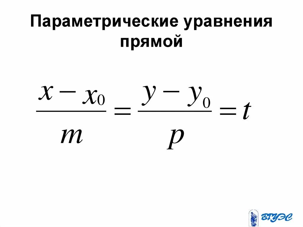 Найти параметрические уравнения. Параметрическое уравнение прямой. Параметрическая форма уравнения прямой. Каноническое и параметрическое уравнение прямой. Параметрический вид уравнения.