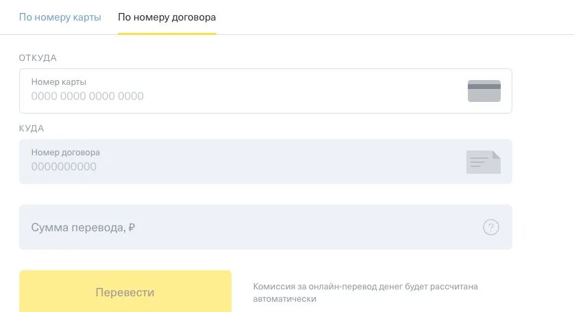 Комиссия за пополнение карты тинькофф. Тинькофф погашение кредита по номеру договора. Как узнать номер договора тинькофф. Номер договора карты тинькофф. Найти номер договора кредита тинькофф.