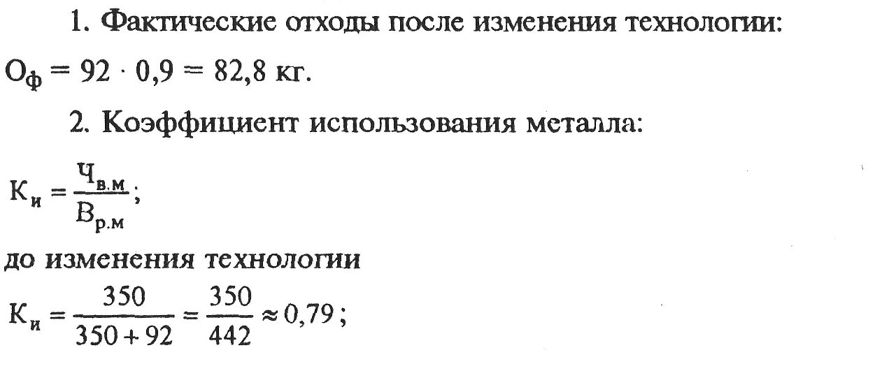 Чистый вес изделия. Коэффициент использования металла. Показатель использования металла. Определить коэффициент использования металла. Фактические отходы формула.