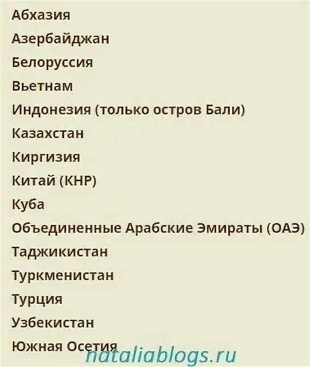 Список стран разрешенных для выезда сотрудникам МВД. Страны куда можно выезжать сотрудникам полиции. Список стран для сотрудников полиции. Список разрешенных стран для сотрудников МВД.