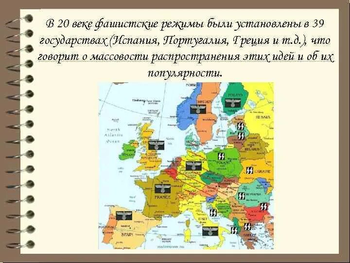 Фашистский режим страны. Фашистские режимы в Европе карта. Нацистские режимы в странах Европы. Государства с фашистским режимом.