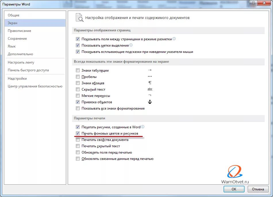 Не печатает в ворде что делать. Фон в Ворде не печатается. Почему не печатается фон в Ворде. Почему не печатается фон страницы в Ворде. Почему в Ворде не распечатывается фон страницы.