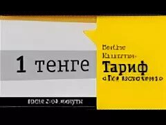 Beeline казахстан. мой билайн апк. билайн казахстан 2024. билайн логотип. билайн казахстан реклама.