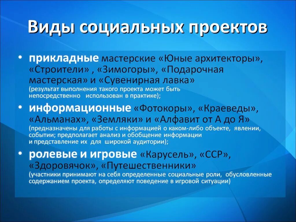 Социально ориентированный направление. Виды социального проектирования. Разновидности социальных проектов. Формы социального проекта. Виды и типы социальных проектов.