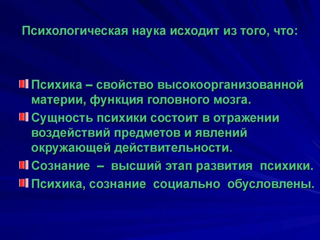 Свойством высокоорганизованной материи мозга. Сущность психики. Психологические науки. Свойство высокоорганизованной материи. Сущность психики в психологии.