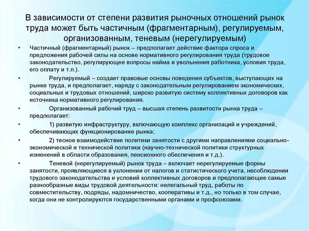 В вопросе развития рынка. Рынок труда и трудовые отношения. Фрагментарный рынок труда это. Факторы развития рыночных отношений. Частичный (фрагментарный) рынок труда.