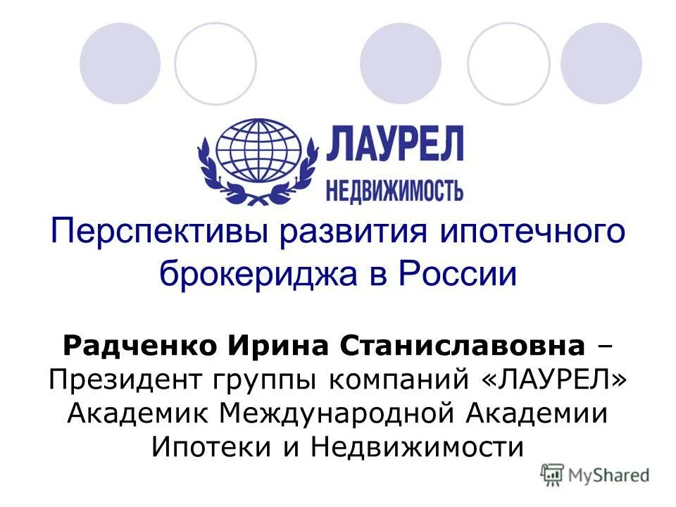 проблемы развития ипотечного кредитования. перспективы развития ипотечного кредитования. перспективы развития ипотечного. перспективы развития ипотечного. тенденции развития страховых компаний.