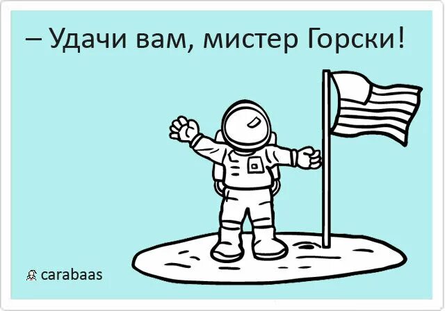 Удачи господин горский. Мистер горски. Удачи Мистер горски. Удачи Мистер горски группа.