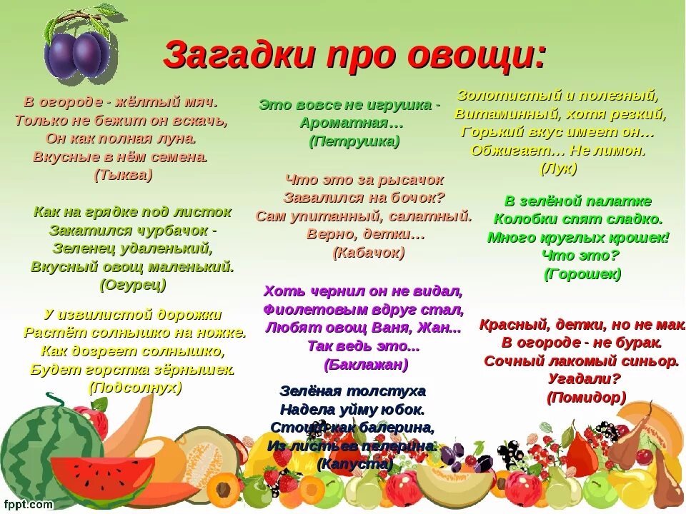 Загадки про овощи 6 лет. Загадки про овощи. Загадки дл детей про овощ. Загадки про овощи для детей. Загадки про овощи и фрукты.