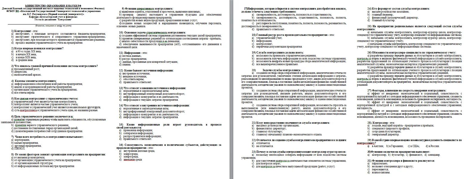 Edu ru ответы на тесты. Ответ на тест. Ответы на тестирование. Ответы по тестированию. Психологические тесты с ответами.