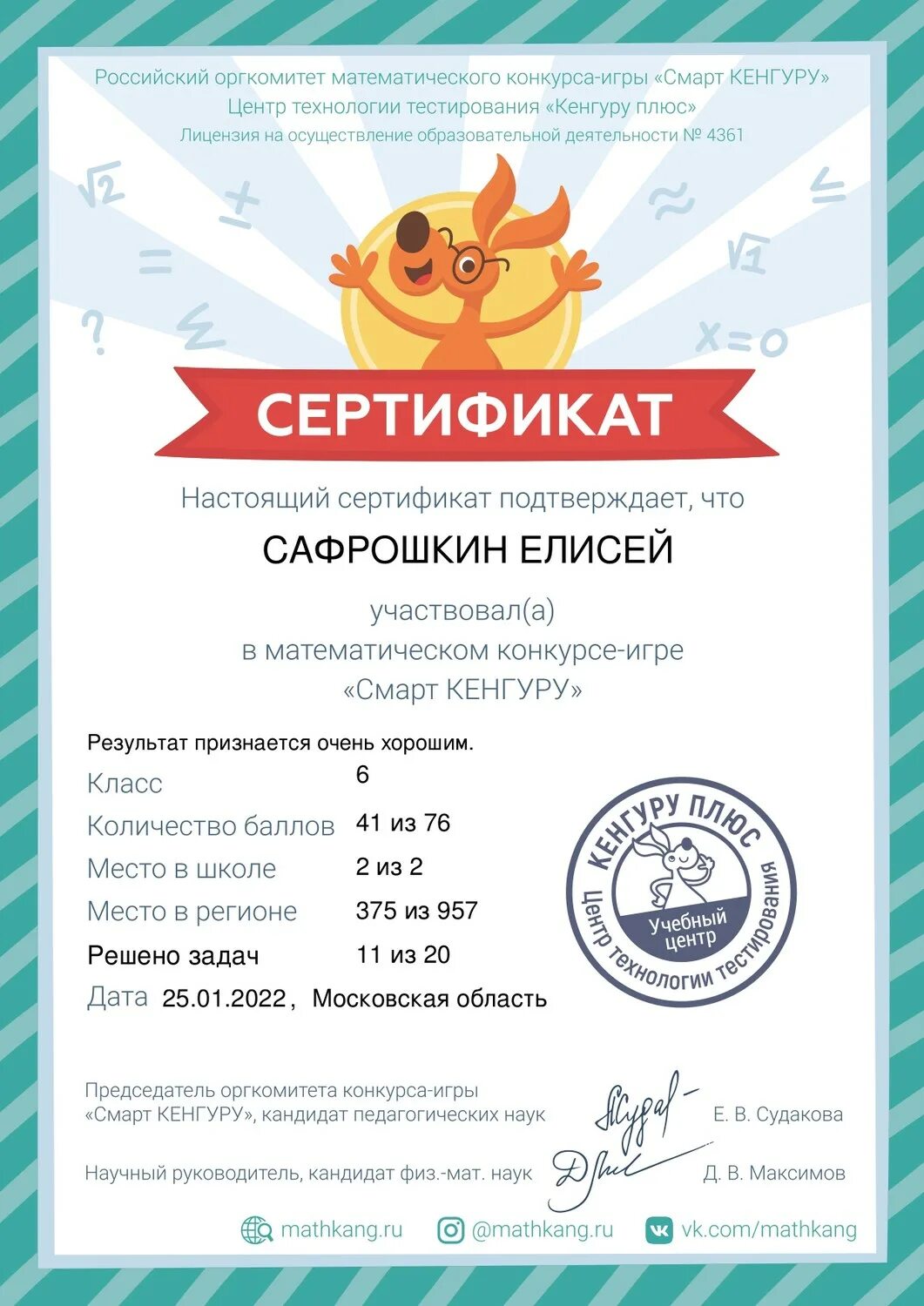 Смарт кенгуру 2025 класс. Международный игровой конкурс по математике кенгуру. смарт кенгуру математика. конкурс игра смарт кенгуру. смарт кенгуру конкурс 2025.