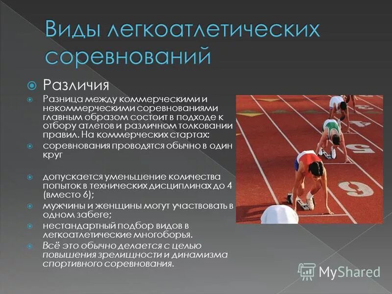 способы проведения спортивных соревнований. организация и проведение спортивных соревнований. правила соревнований по лыжным гонкам. спортивная форма для соревнований. виды спортивных соревнований.