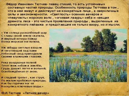 Тютчев и фет стихи
