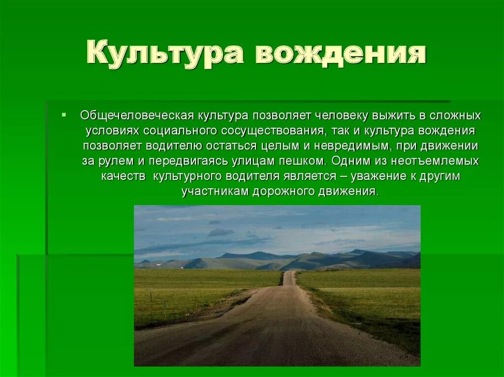 Параллельное вождение