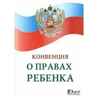Конвенция о правах год