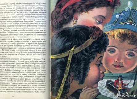 Книга гулливер в стране лилипутов читать