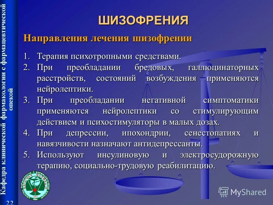 Новые лекарства от шизофрении. Методы терапии шизофрении. Методы терапии шизофрении. Принципы терапии шизофрении. Шизофрения лекарства.