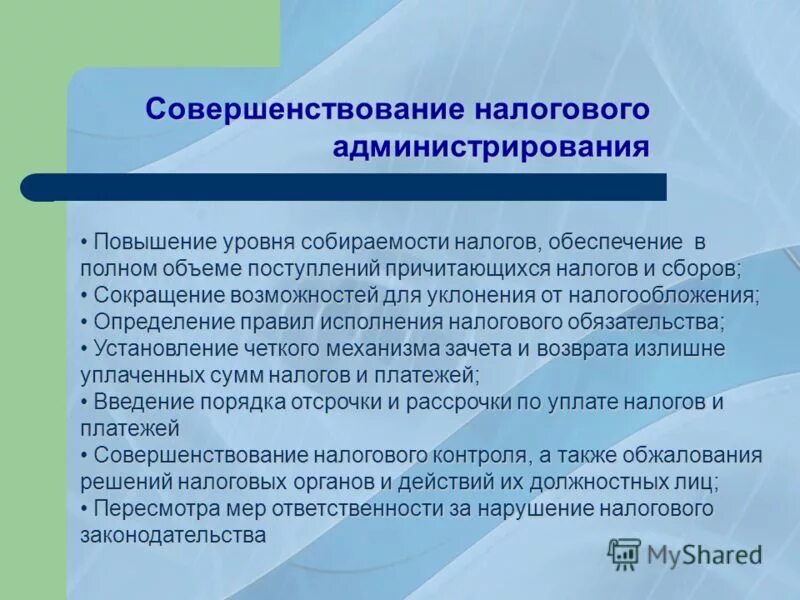 Повышение собираемости налогов. Способы увеличения собираемости налогов. Методы налогового администрирования. Правовые основы налогового администрирования. Совершенствование системы налогообложения.