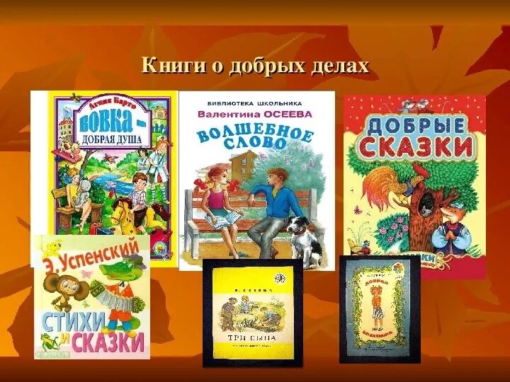 Детские книги о добре. Книги о добре для детей. Книги о добрых делах и поступках для детей. Книга это... Доброта.