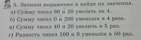 Запиши выражение и вычисли его значение