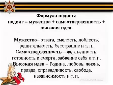 Стихи о мужестве и героизме. Фразы про подвиг. Афоризмы о подвиге. Цитаты про подвиг. Отвага самоотверженность