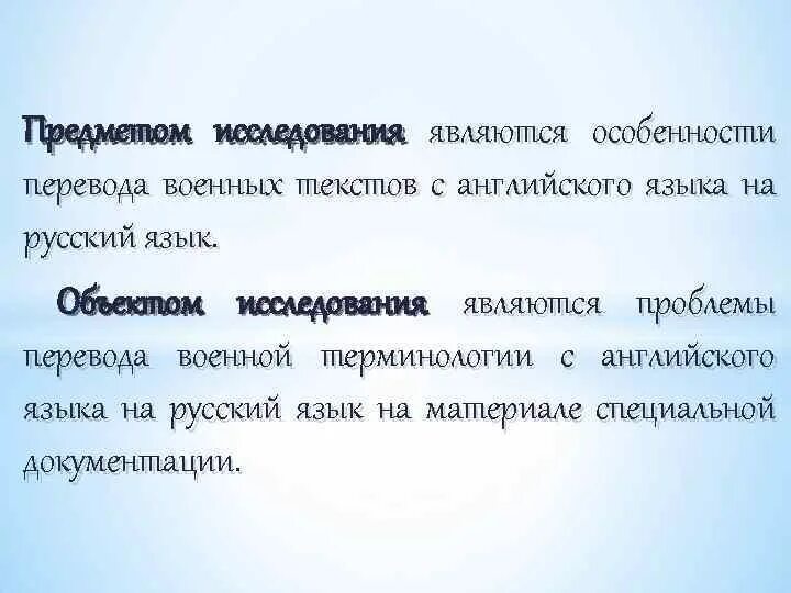 Проблемы текста о войне. Особенности перевода. Пример перевода военных текстов. Проблемы перевода. Проблема перевода англ. Военной терминов.