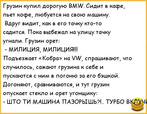 Анекдоты про грузин. Лучшие анекдоты про грузинов. Анекдоты самые смешные про грузин. Анекдот про грузина долгожителя.