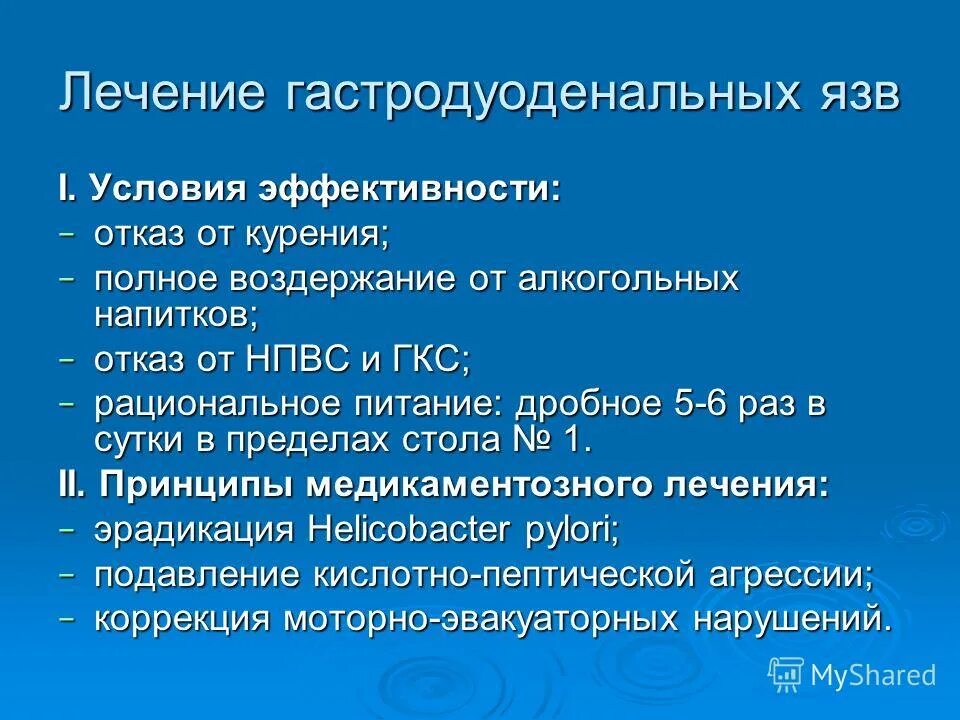 гастродуоденальные язвы. распространенность заболевания язвенной болезни желудка.