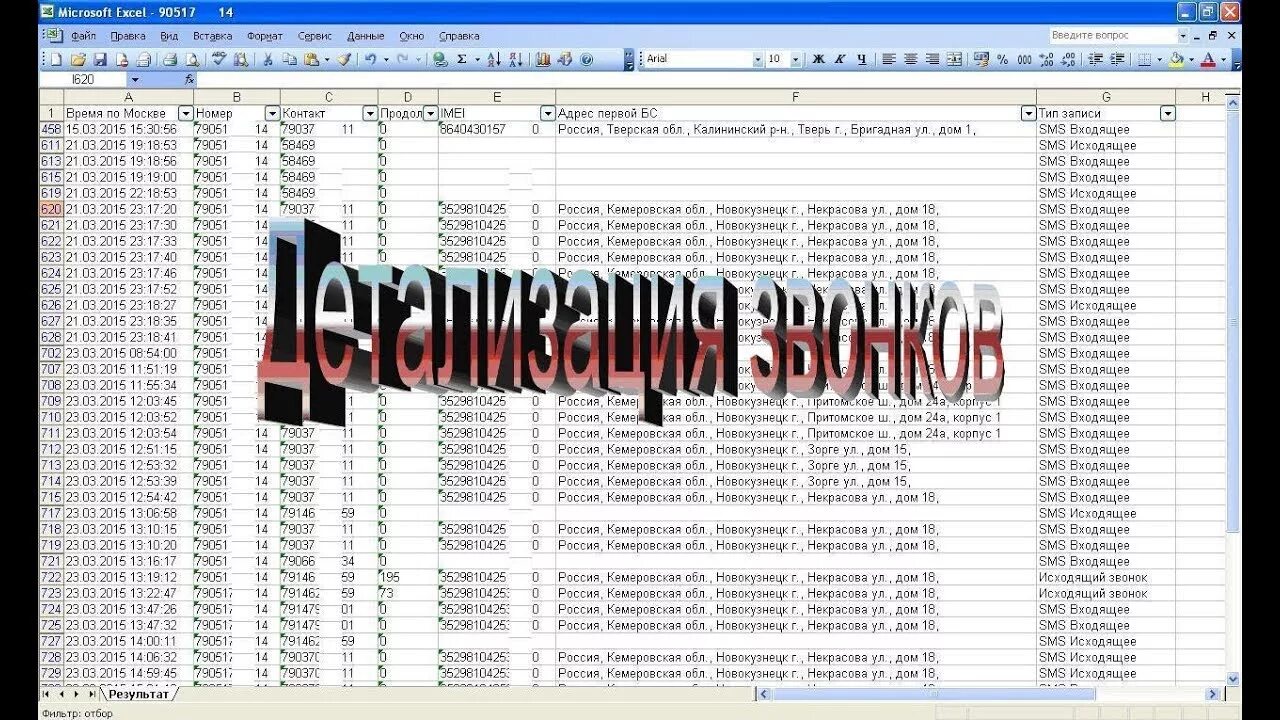 Детализация звонков. Детективное агентство детализация звонков. Детализация звонков чужого номера детективное агентство. Распечатка телефонных переговоров. Детализация чужого номера телефона