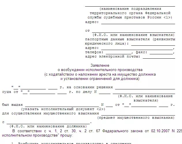 Заявление судебным приставам о возбуждении исполнительного. Заявление суд приставам о возбуждении исполнительного производства. заявление приставам о возбуждении ип по исполнительному листу. заявление от ип о возбуждении исполнительного производства. заявление для подачи исполнительного листа судебным приставам.