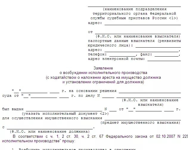 Как подавать исполнительный лист судебным приставам. Заявление суд приставам о возбуждении исполнительного производства. Заявление для подачи исполнительного листа судебным приставам. Образец заявления на направление исполнительного листа приставам. Форма заявление о возбуждении исполнительного производства образец.