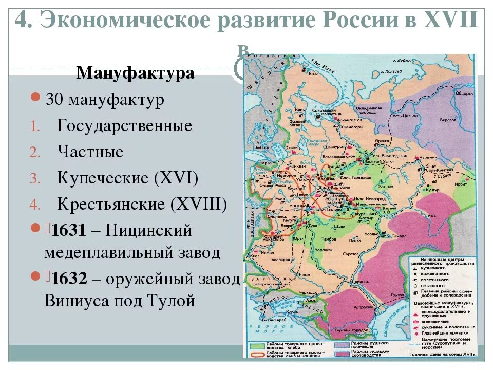 Мануфактура 17 века в России. Экономическое развитие России 17 век. Экономическое развитие России в XVII В.. Развитие мануфактур в 17 веке.