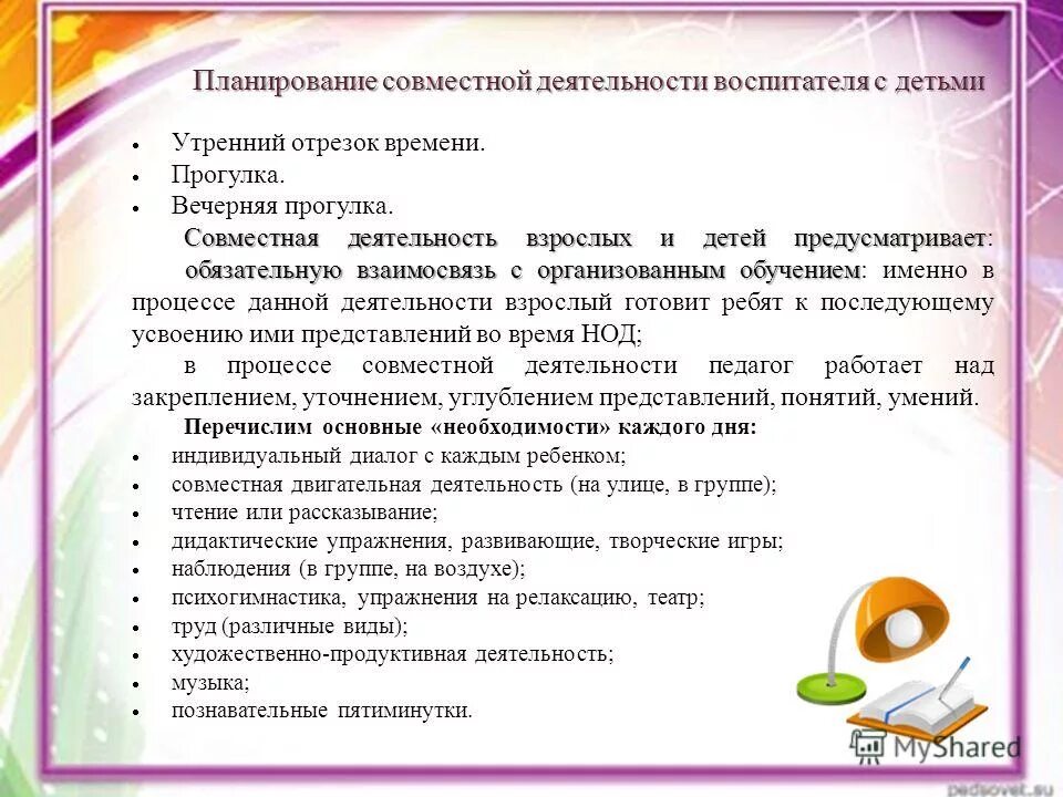План утреннего промежутка времени. Методические приёмы работы с детьми в утренний отрезок времени в доу. Организация деятельности детей в утренний отрезок времени. План утреннего отрезка времени в старшей группе. Принципы управления персоналом.