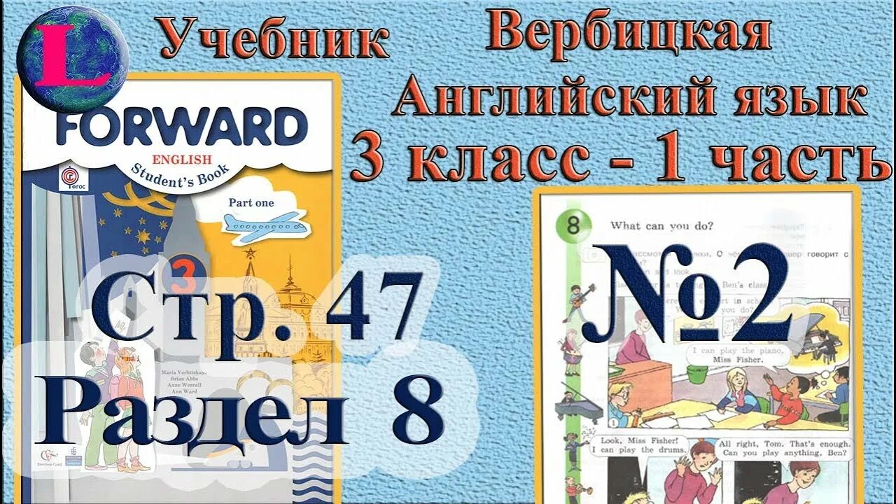 Вербицкая 3 класс учебник. Вербицкая 3 класс учебник 1 часть. Forward 3 класс учебник 1 часть. Английский язык 3 класс учебник 1 часть Вербицкая.